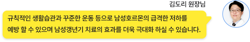 남성갱년기 질문