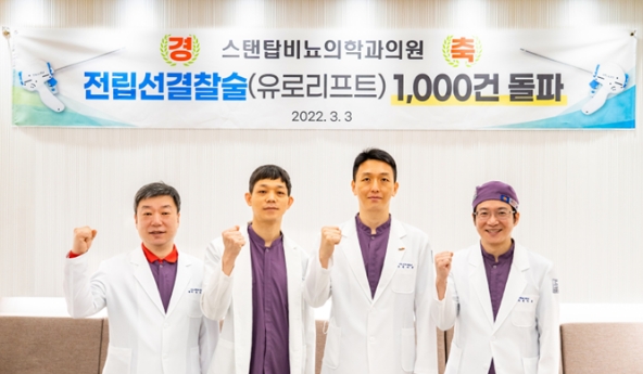 전립선결찰술 1,000건 돌파