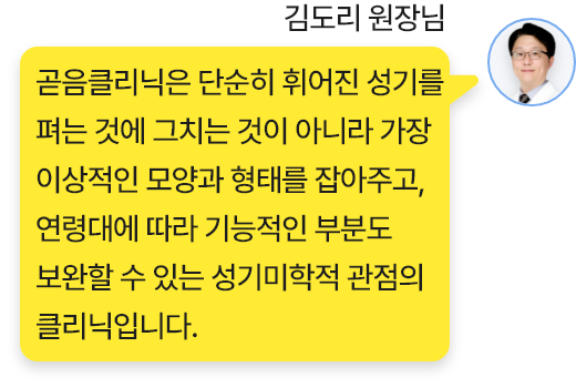 곧음성형 질문